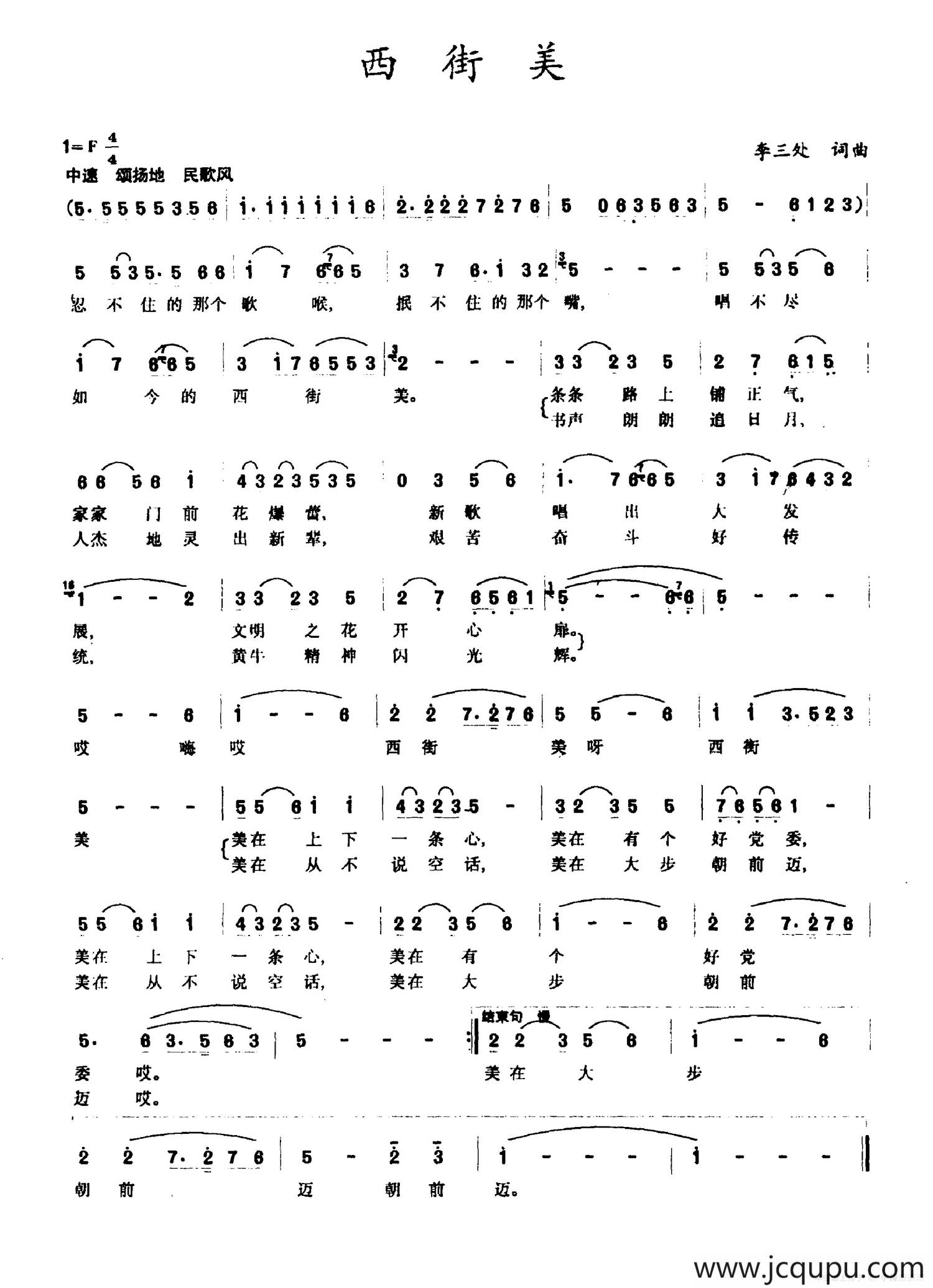 西街美简谱