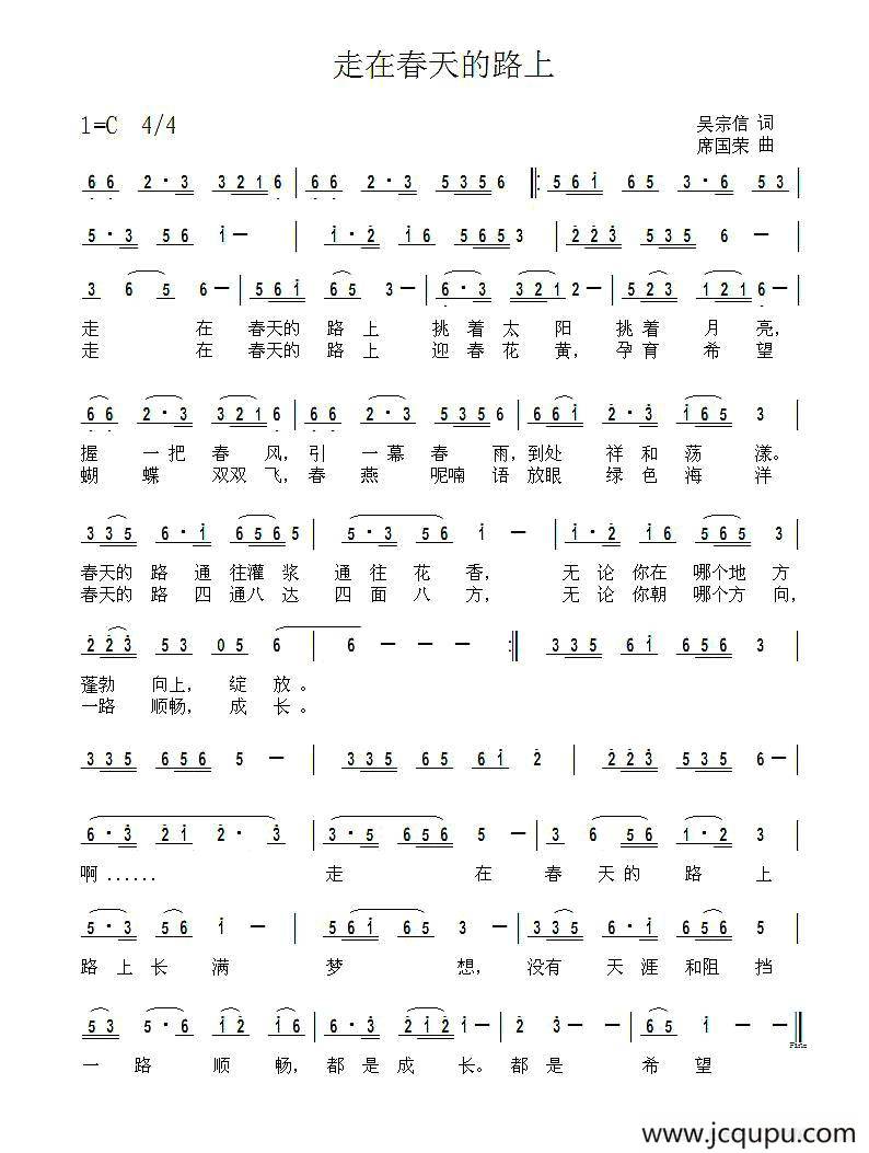 走在春天的路上简谱