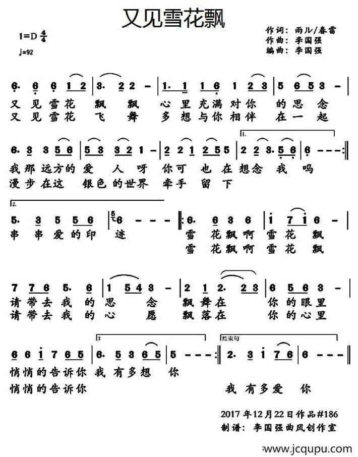 又见雪花飘（雨ル 春雷词 李国强曲）简谱