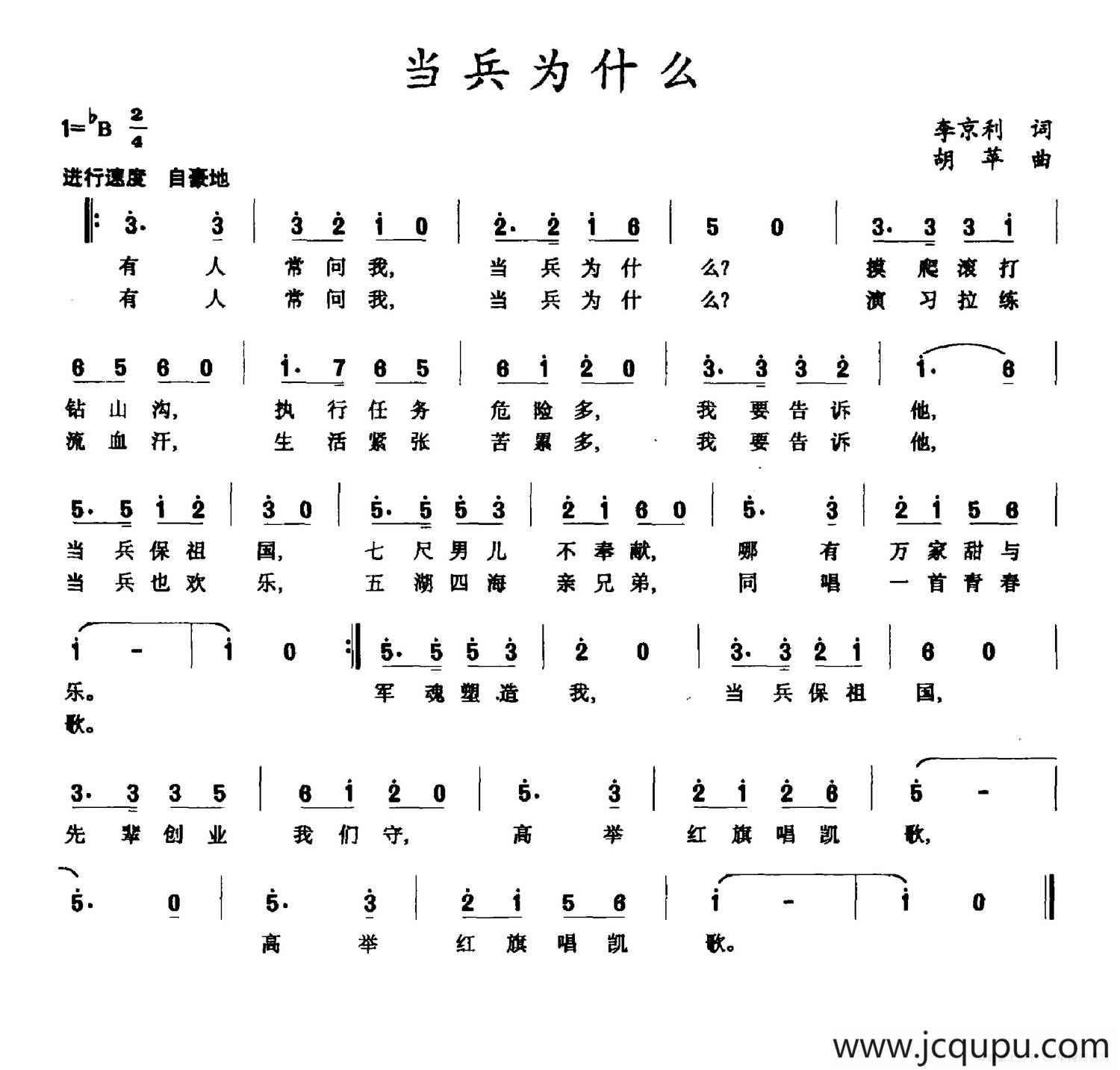 当兵为什么（李京利词 胡苹曲）简谱