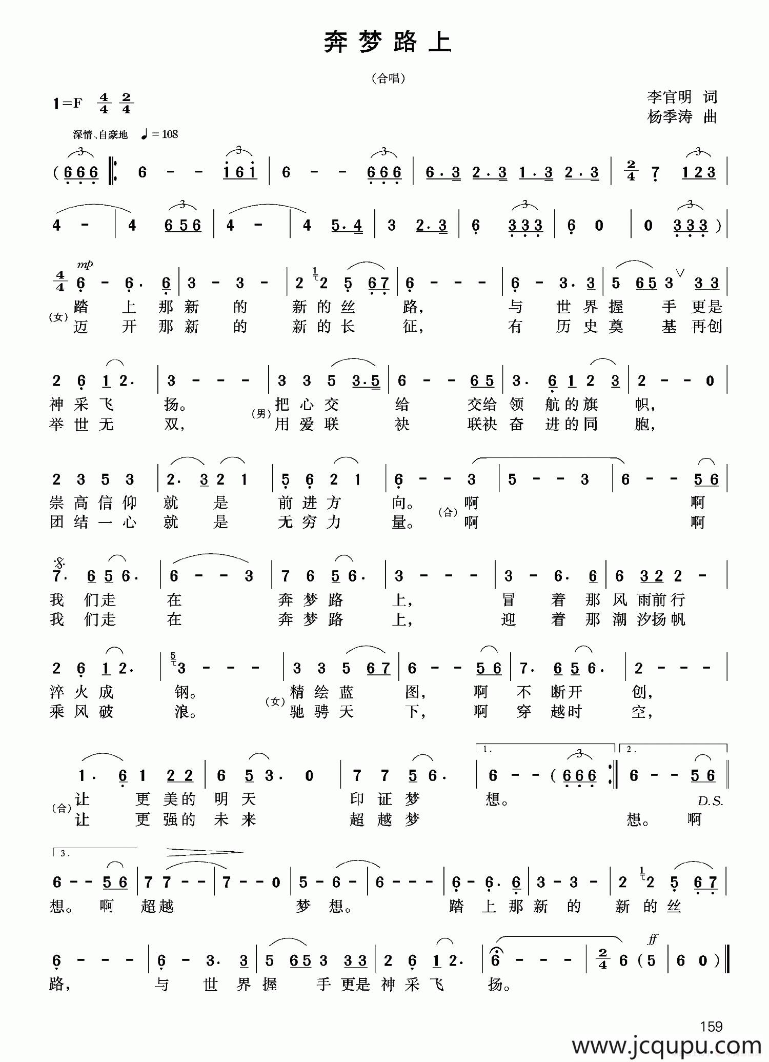 奔梦路上简谱