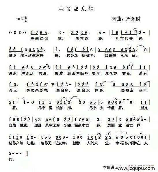 美丽温泉镇简谱