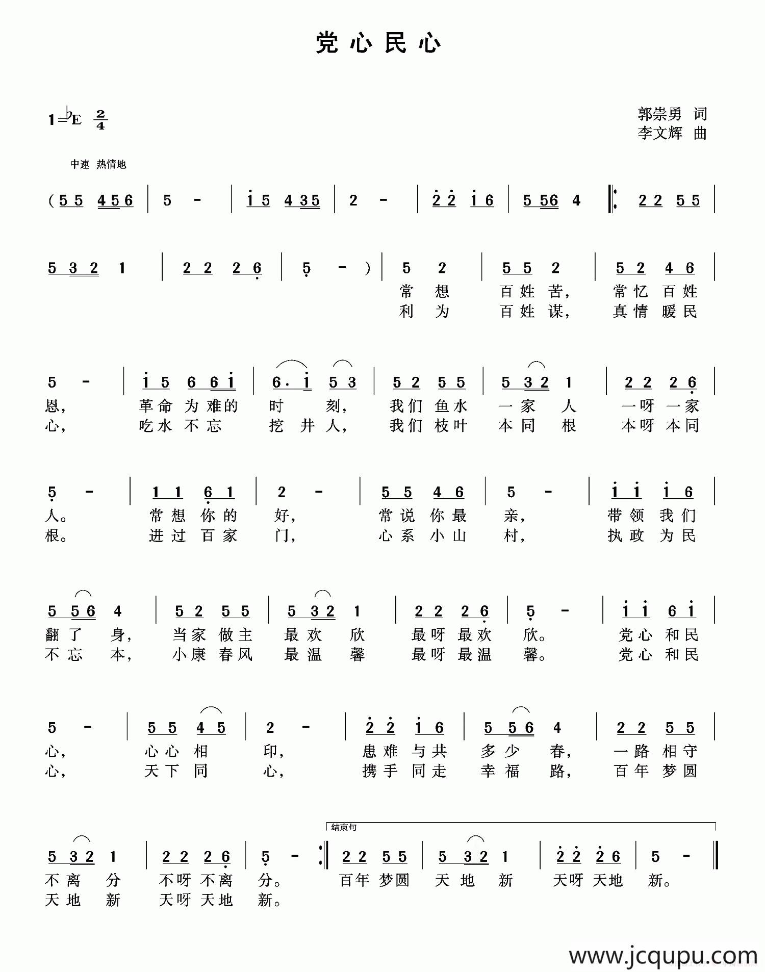 党心民心简谱