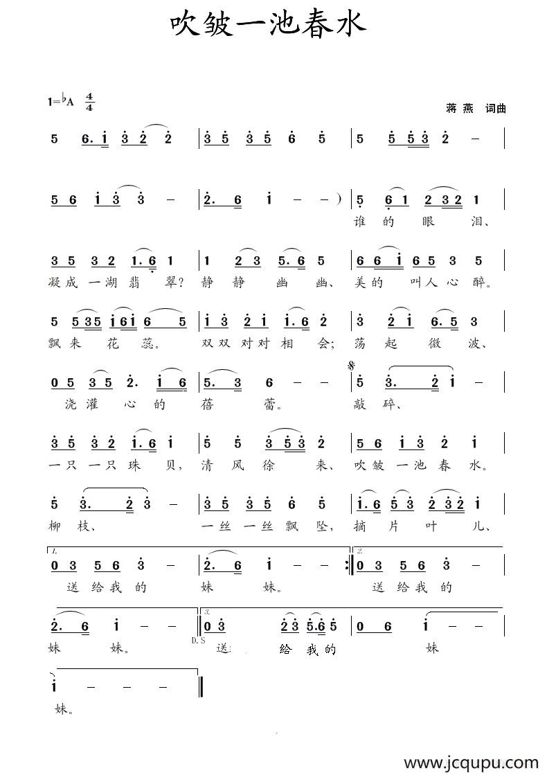 吹皱一池春水（蒋燕 词曲）简谱