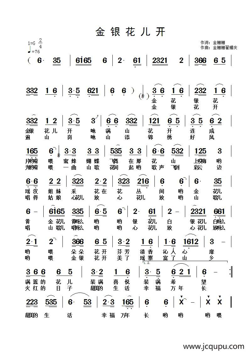 金银花儿开简谱