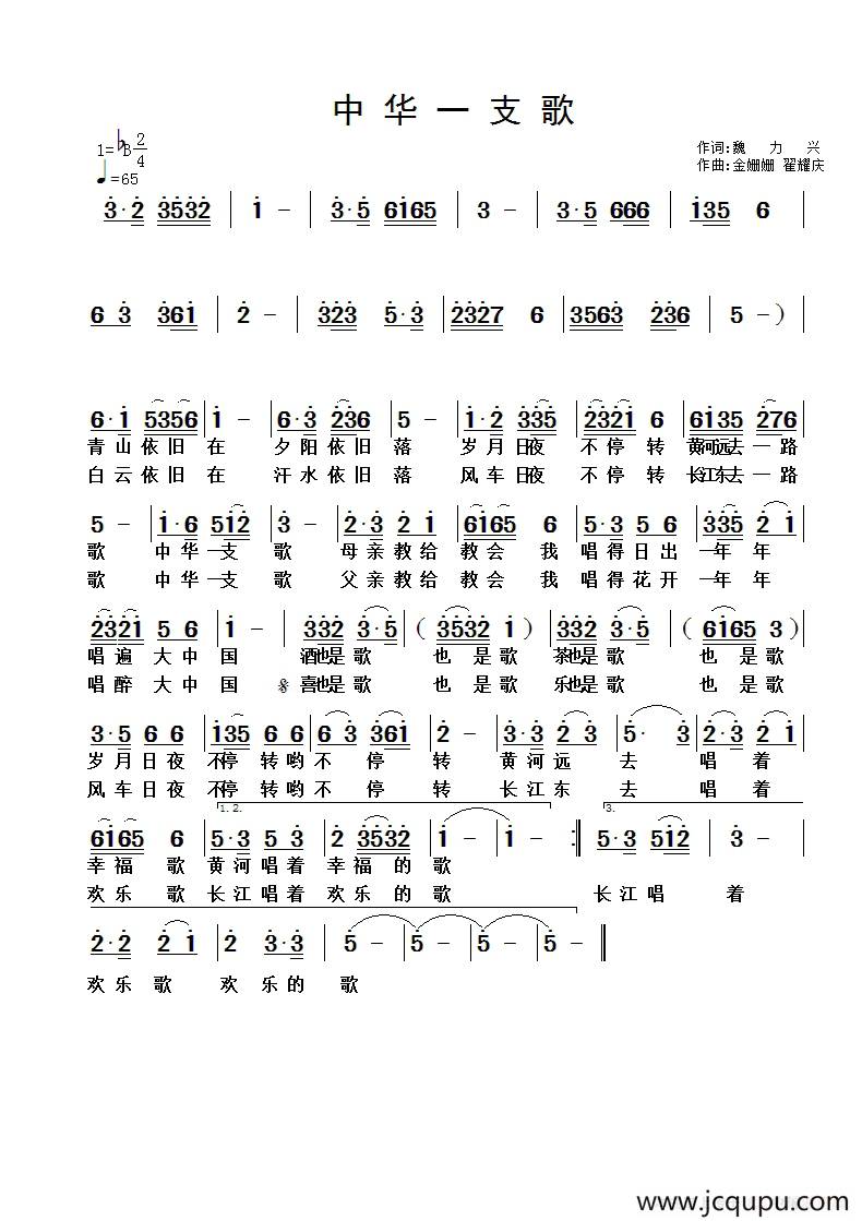 中华一支歌简谱