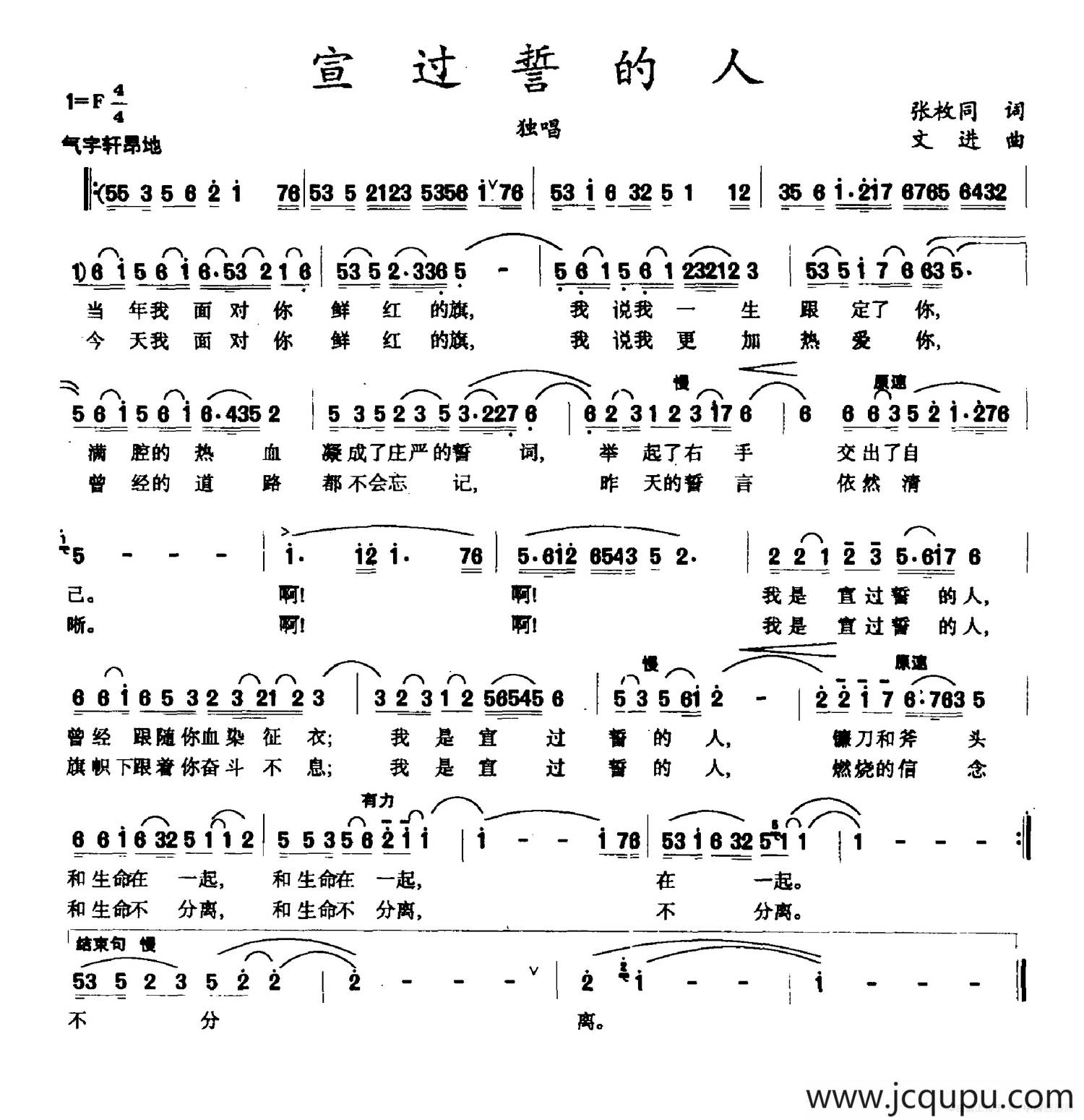 宣过誓的人（张枚同词 文进曲）简谱