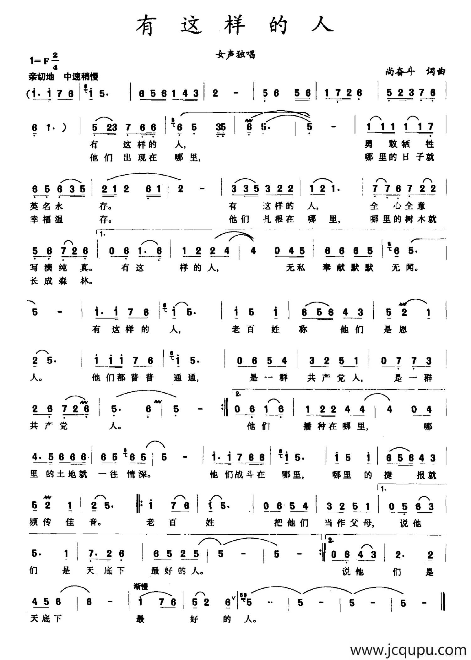 有这样的人简谱