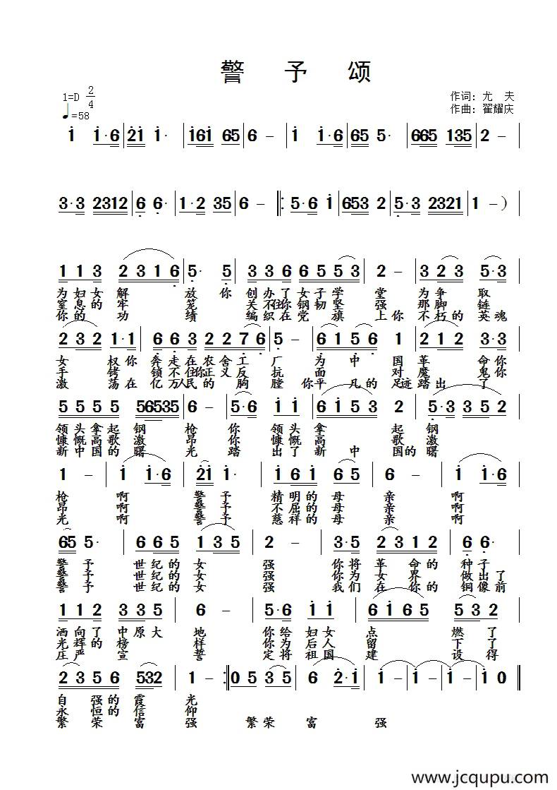 警予颂简谱