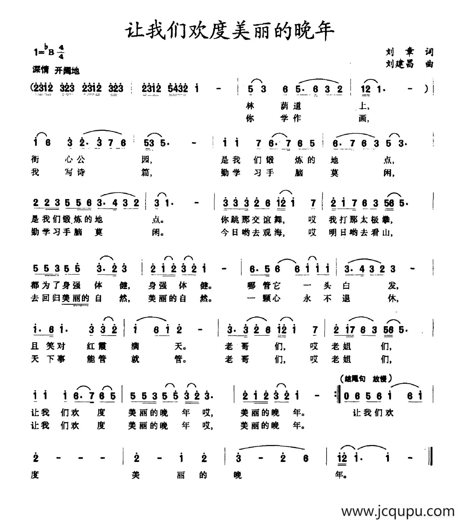 让我们欢度美丽的晚年简谱