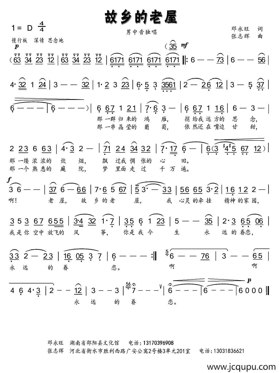 故乡的老屋（邓永旺词 张志辉曲）简谱