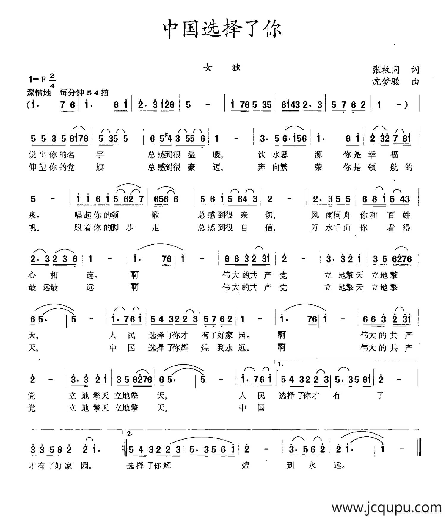 中国选择了你（张枚同词 沈梦骏曲）简谱