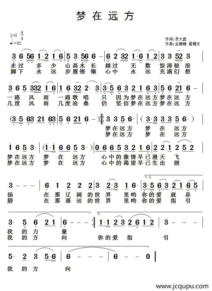 梦在远方（凌大鑫词 金姗姗翟耀庆曲）简谱