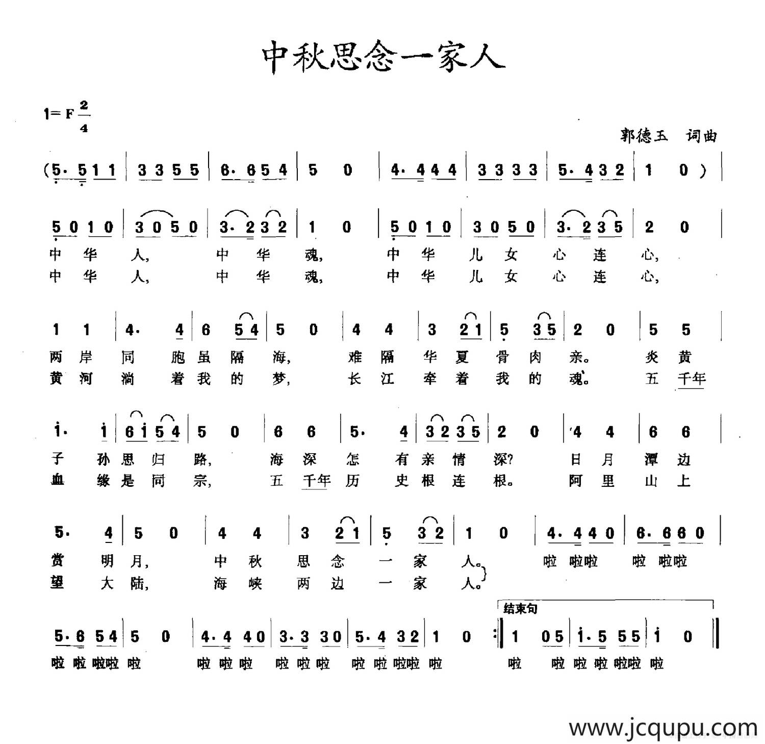 中秋思念一家人简谱