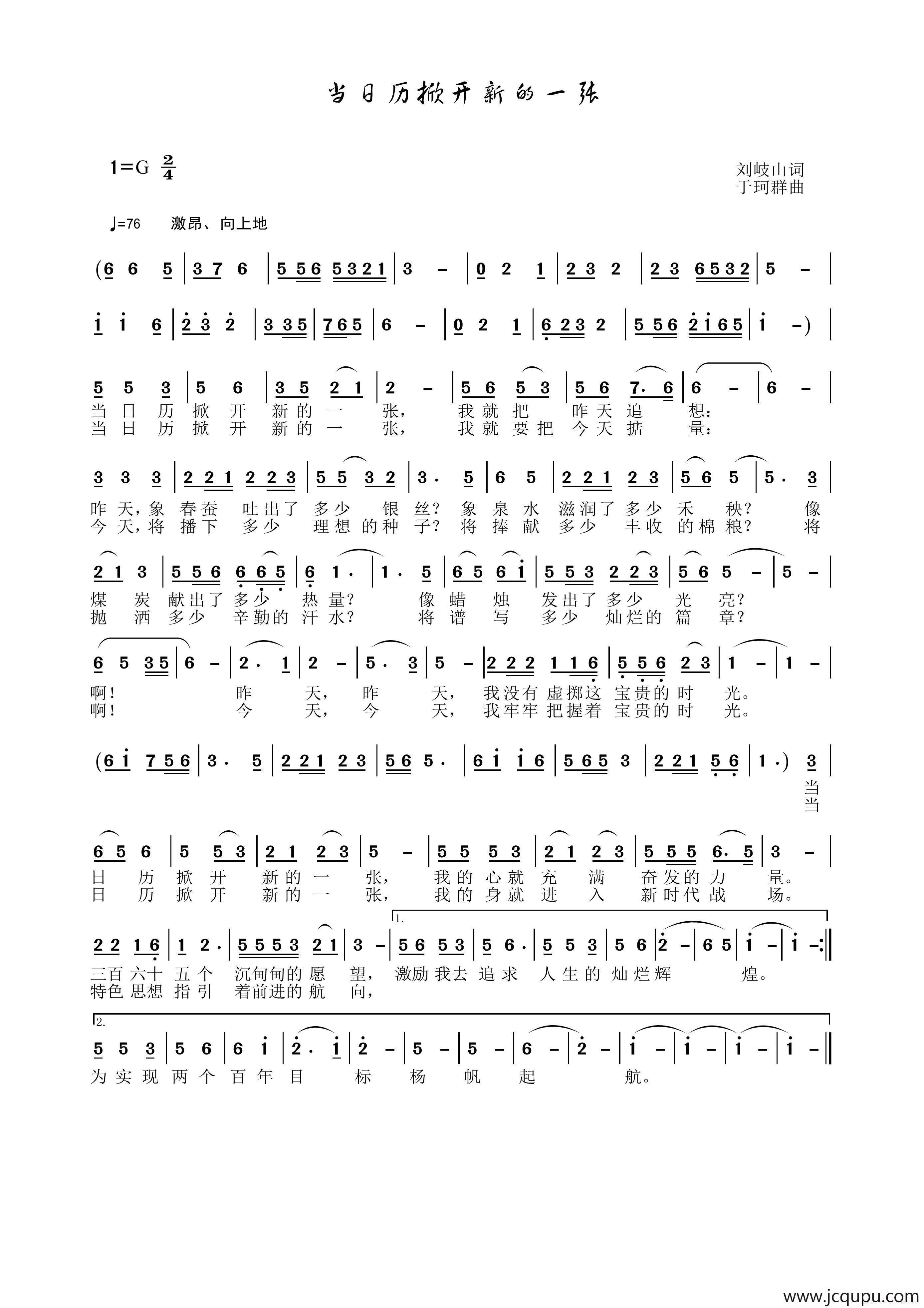 当日历掀开新的一张（刘岐山词 于珂群曲）简谱
