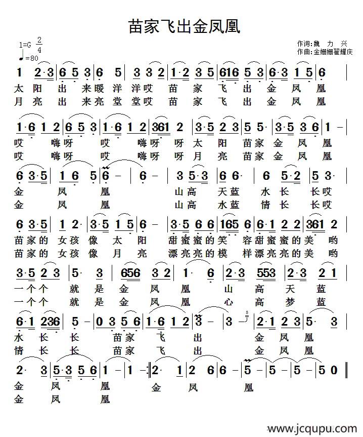 苗家飞出金凤凰简谱