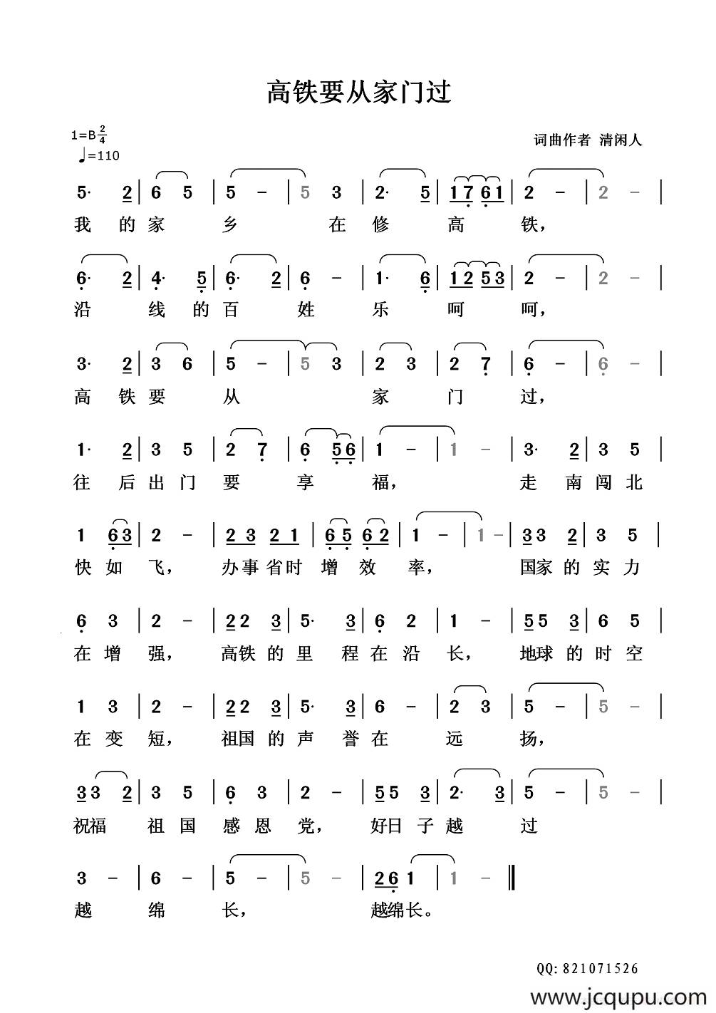 高铁要从家门过简谱