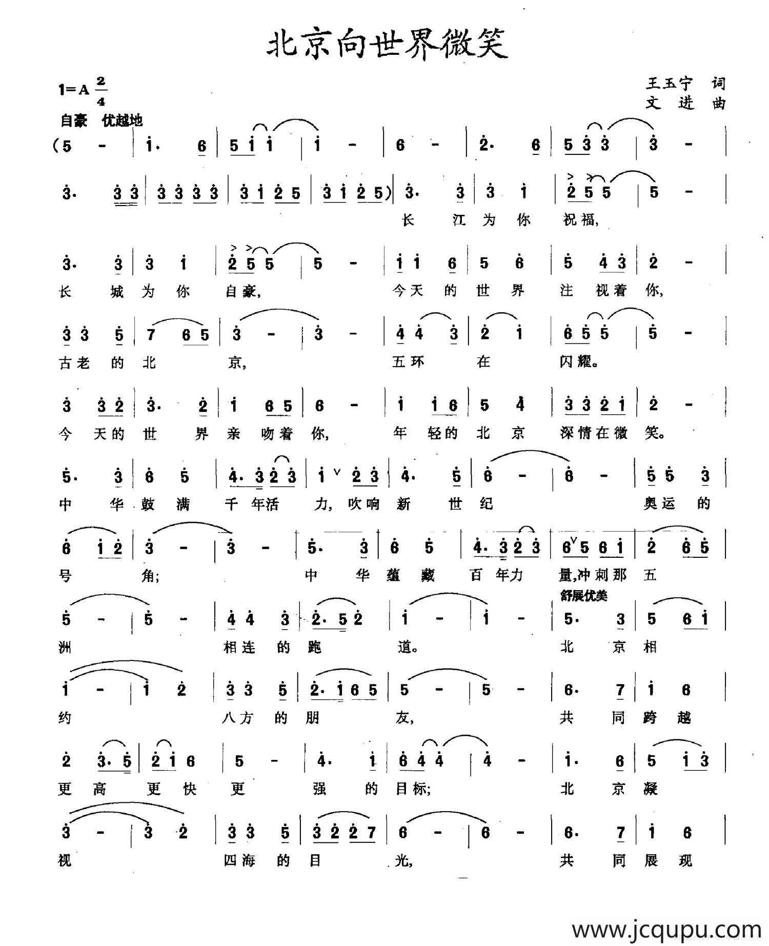 北京向世界微笑简谱