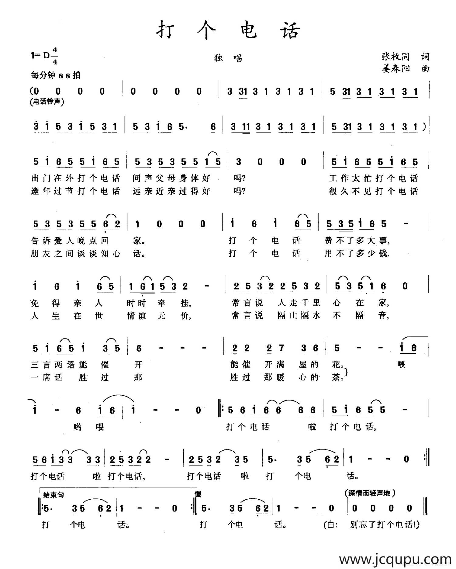 打个电话（张枚同词 姜春阳曲）简谱