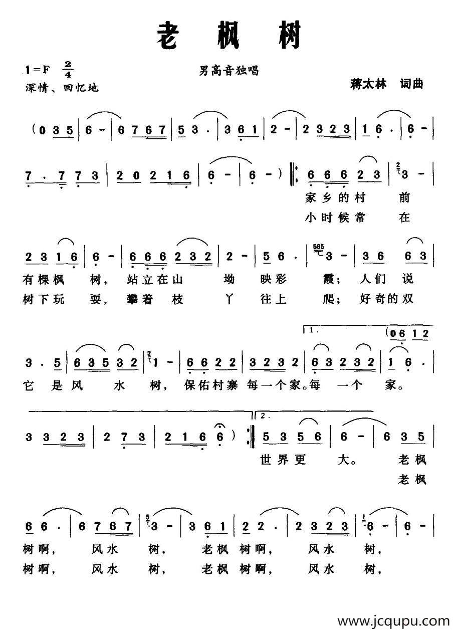老枫树（蒋太林 词曲）简谱