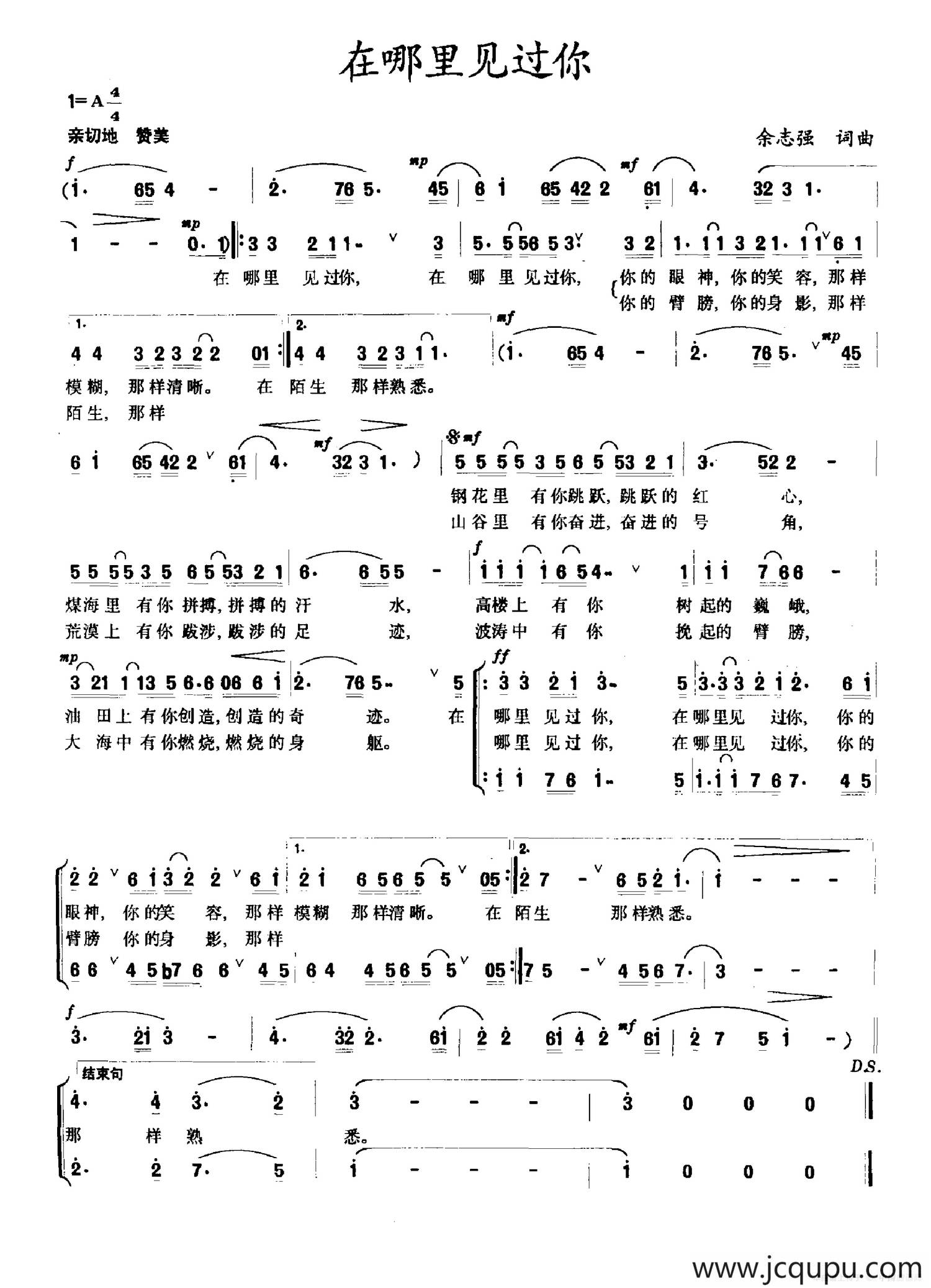 在哪里见过你简谱