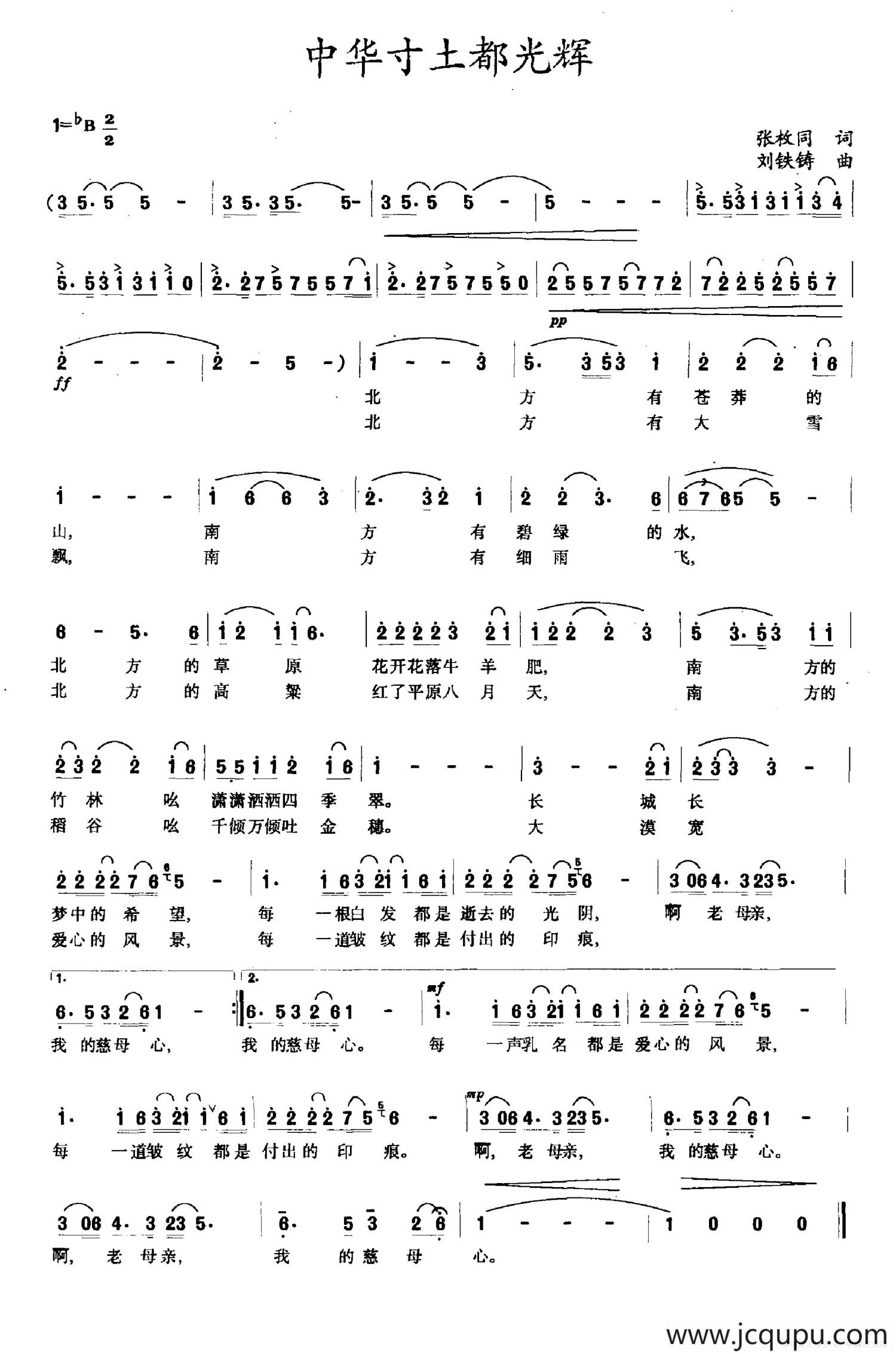 中华寸土都光辉简谱