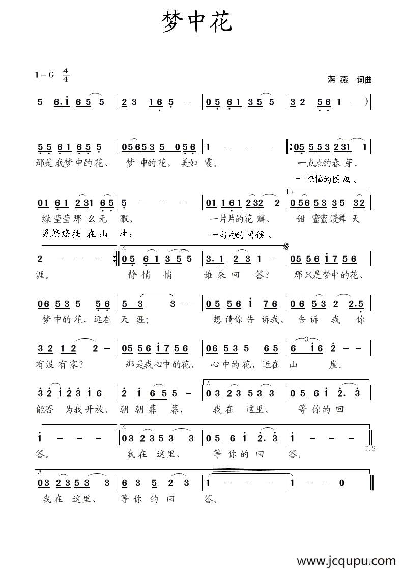 梦中花（蒋燕词 蒋燕曲）简谱