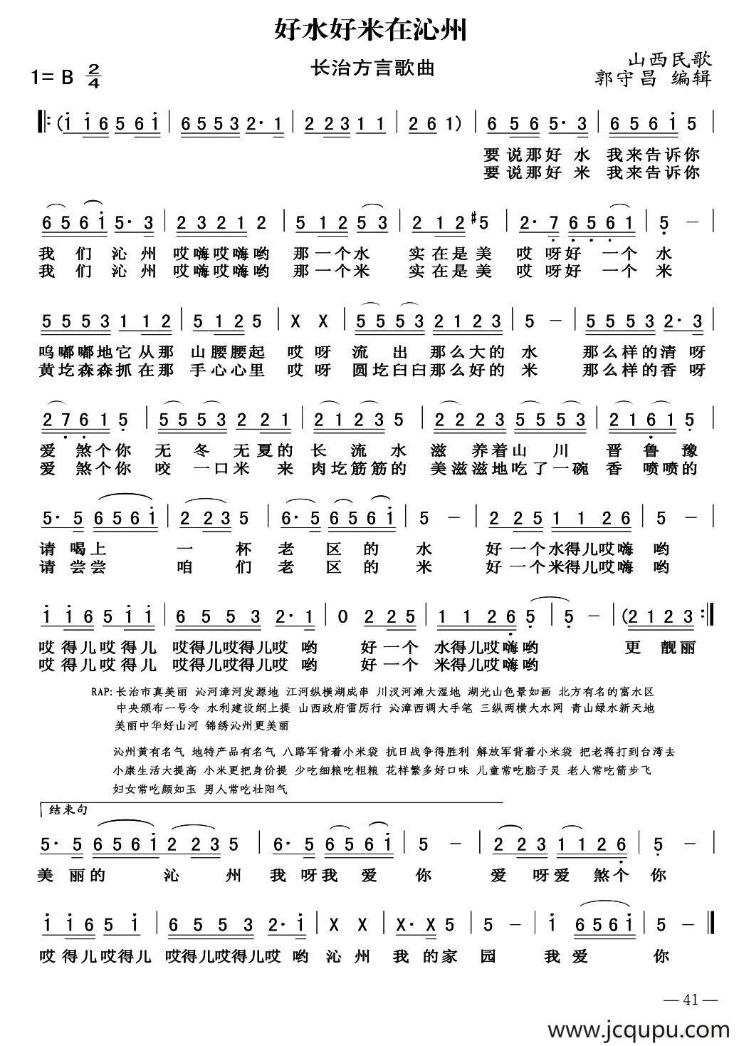 好水好米在沁州 简谱