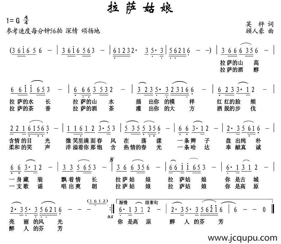 拉萨姑娘（英枰词 顾人豪曲）简谱