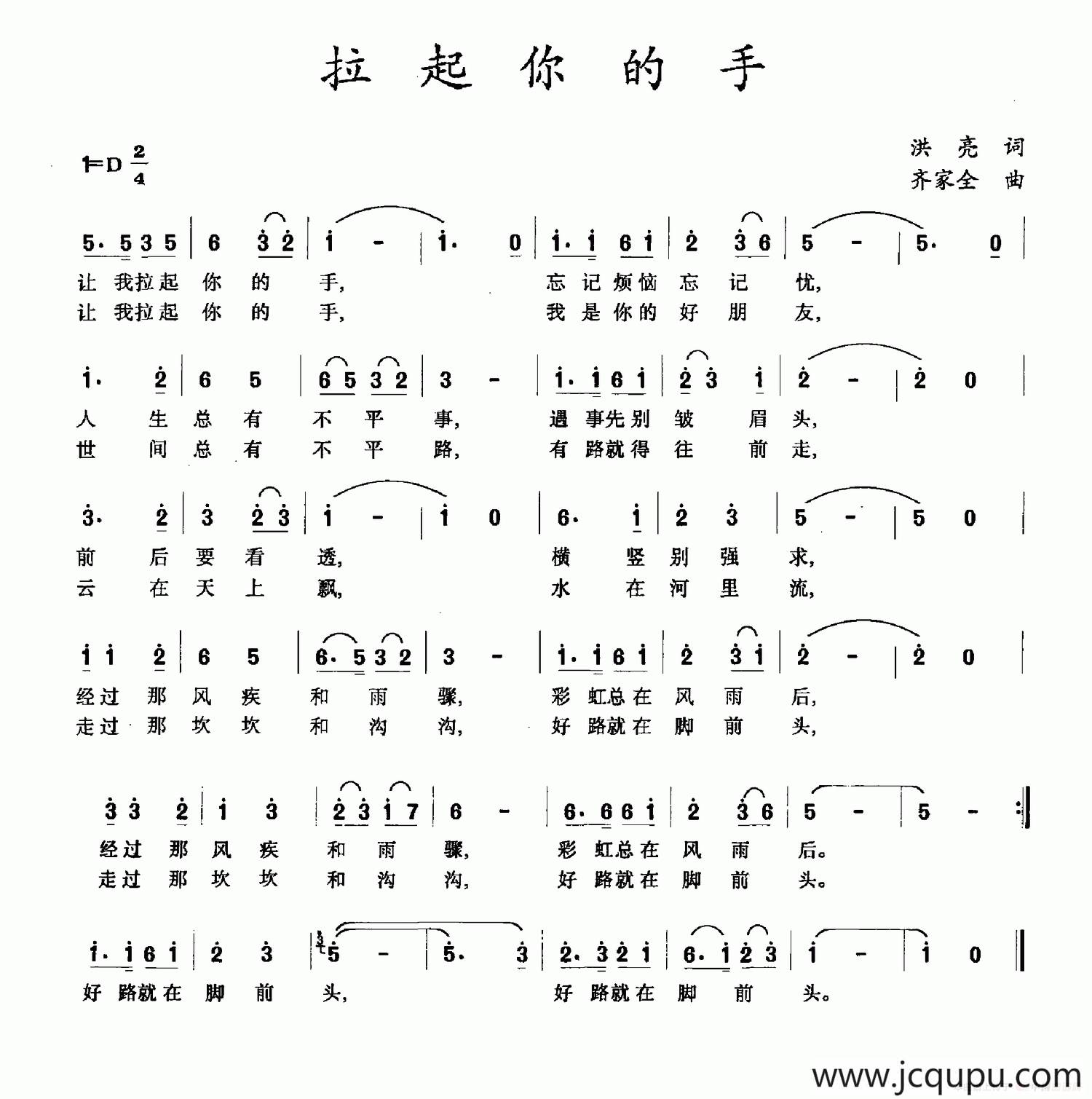 拉起你的手简谱