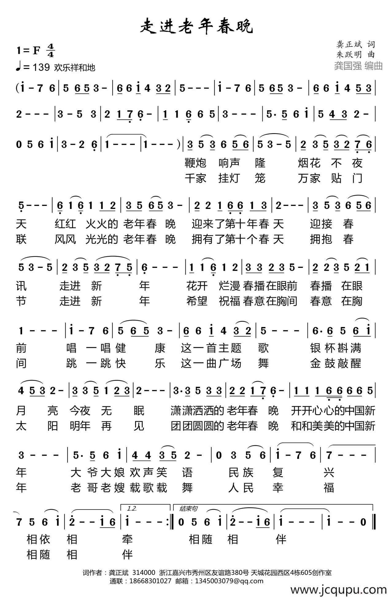 走进老年春晚简谱