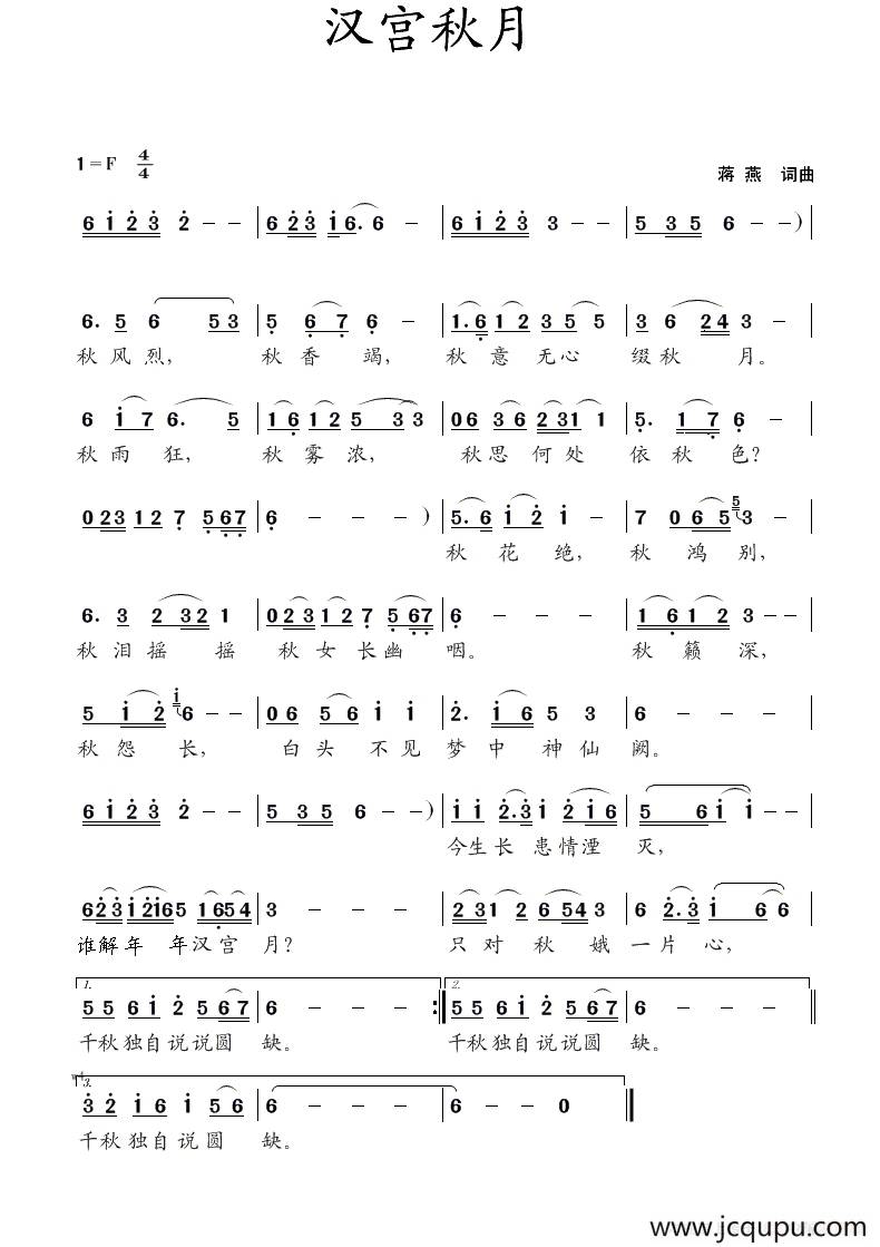 汉宫秋月（蒋燕词 蒋燕曲）简谱
