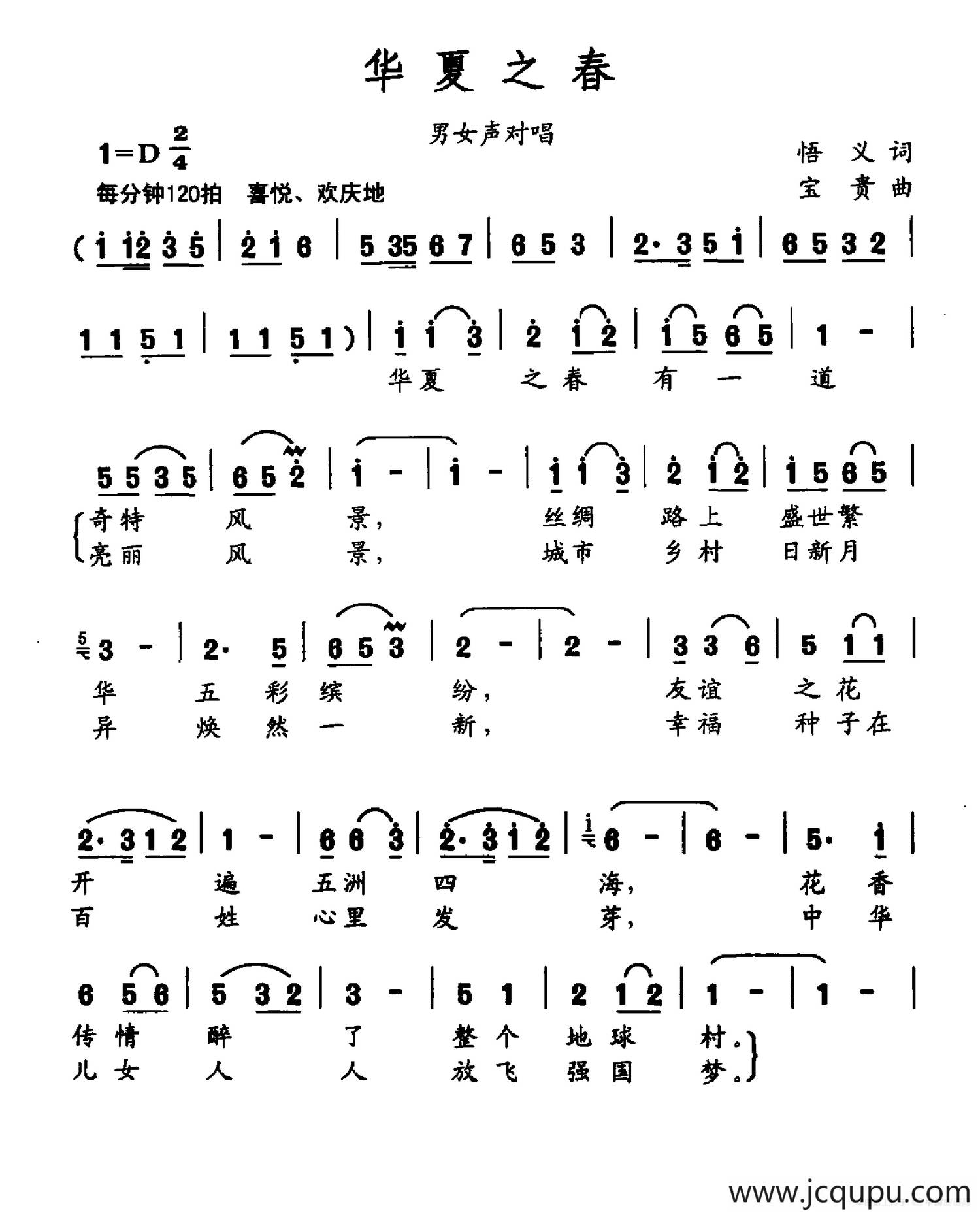 华夏之春（悟义词 宝贵曲）简谱