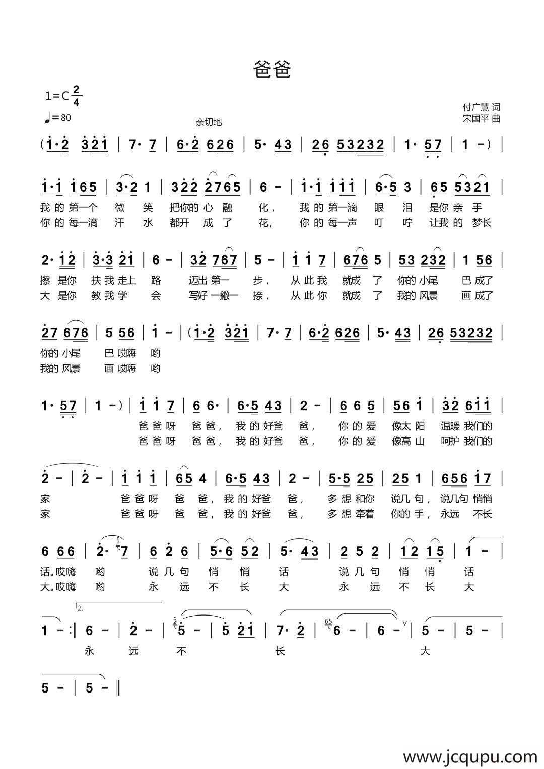 爸爸（付广慧词 宋国平曲）简谱