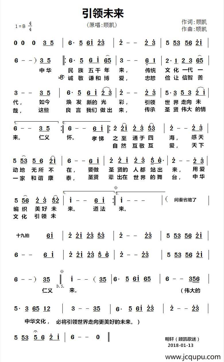 引领未来（顾凯词 顾凯曲）简谱