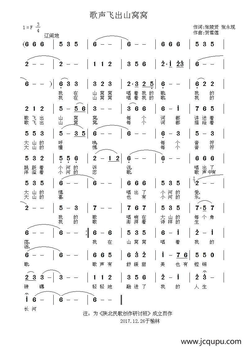 歌声飞出山窝窝简谱