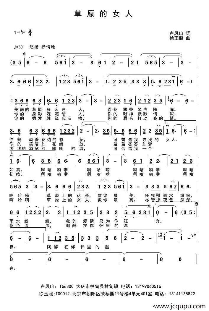 草原的女人简谱