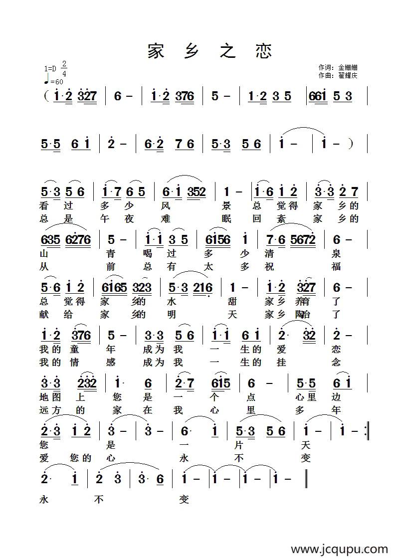 家乡之恋（金姗姗词 翟耀庆曲）简谱