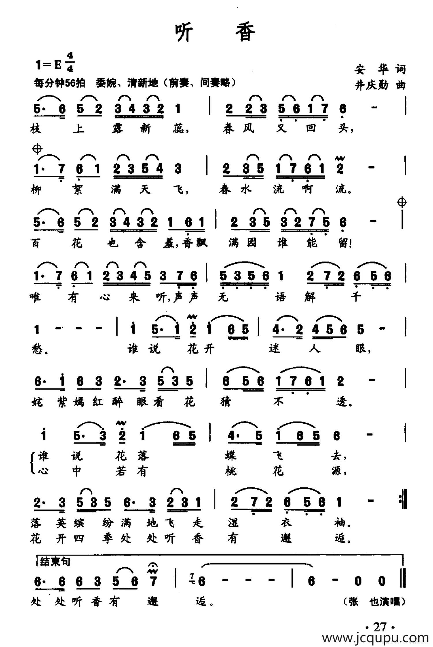 听香（安华词 井庆勋曲）简谱