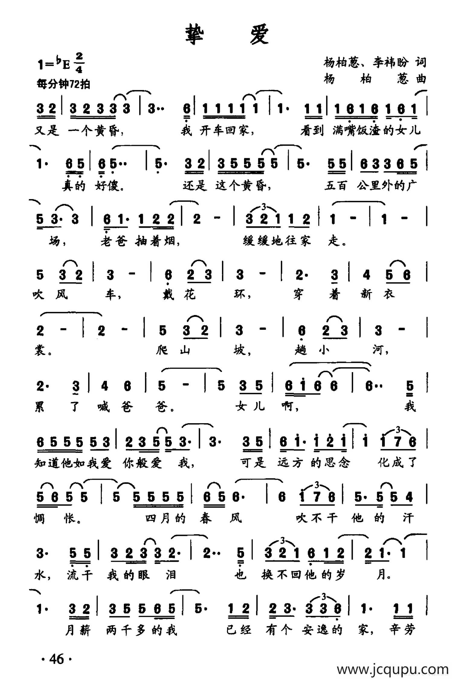 挚爱（杨柏葱 李祎盼词 杨柏葱曲）简谱