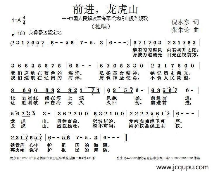 前进，龙虎山简谱