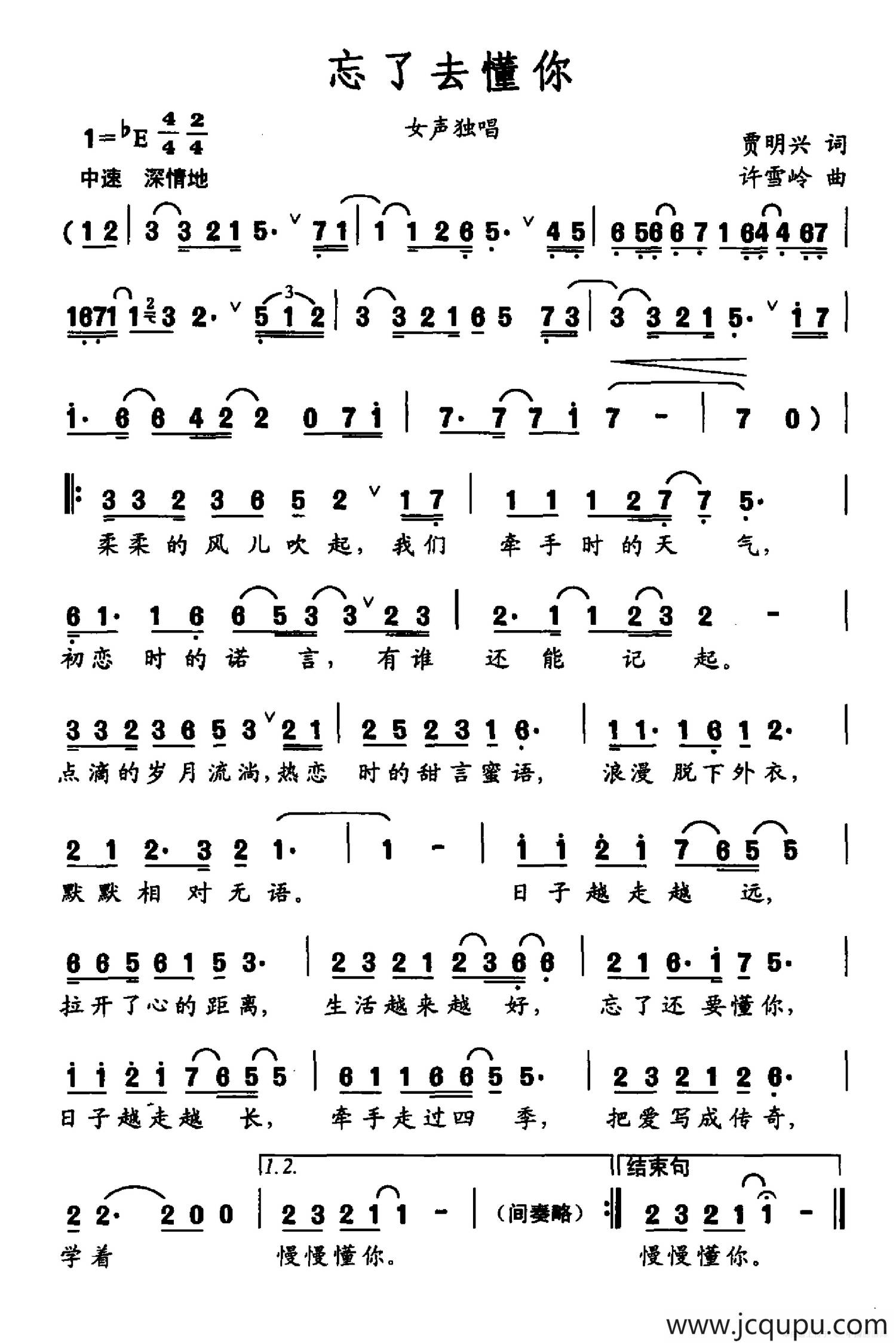 忘了去懂你简谱