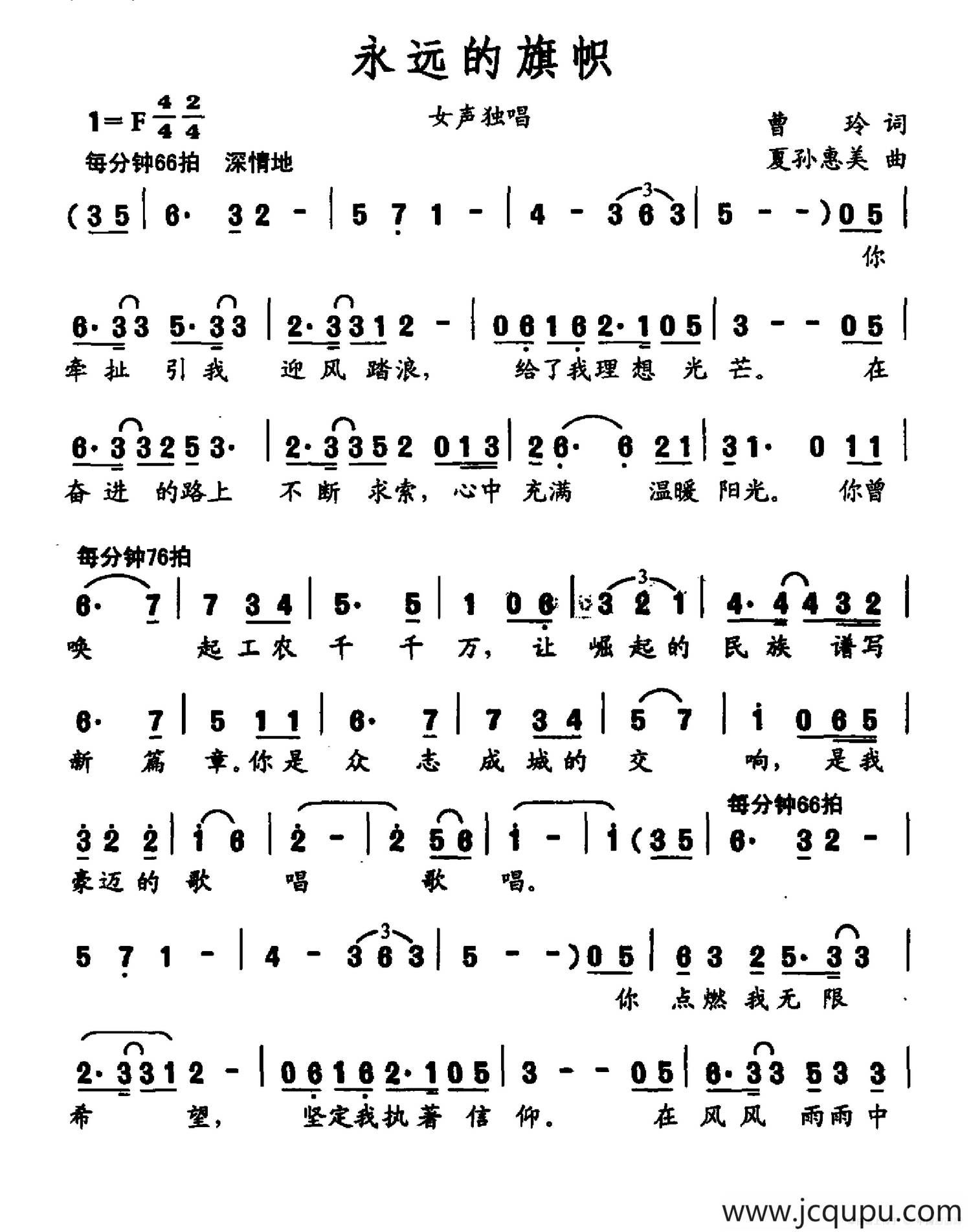 永远的旗帜（曹玲词 夏孙惠美曲）简谱