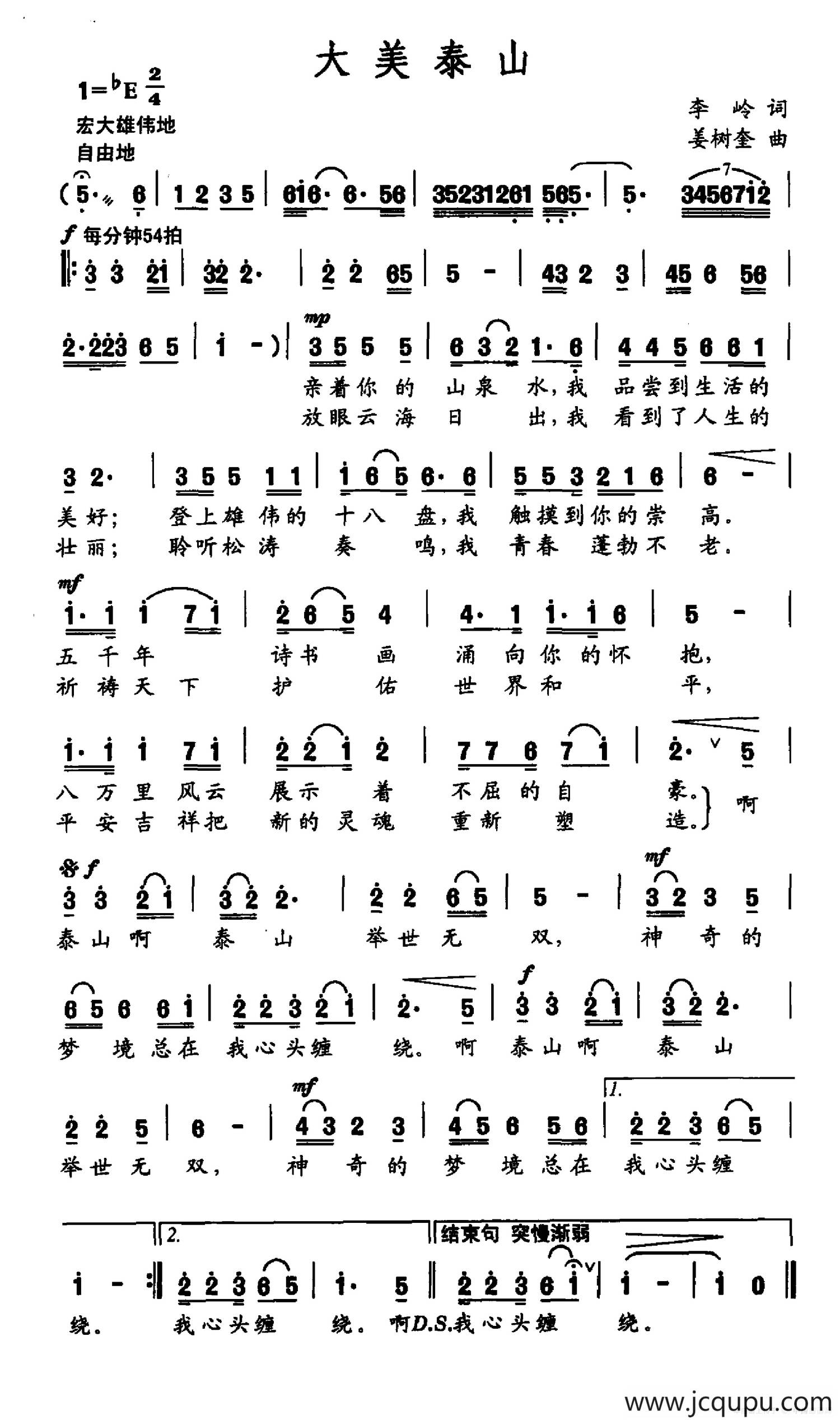 大美泰山简谱