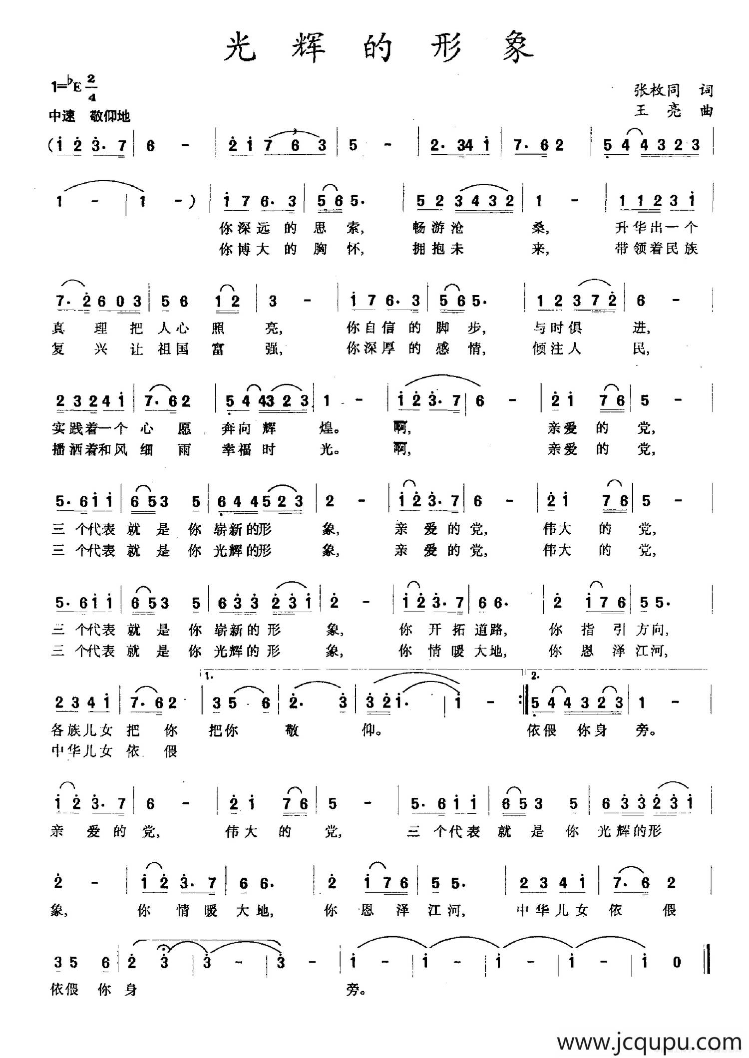 光辉的形象简谱
