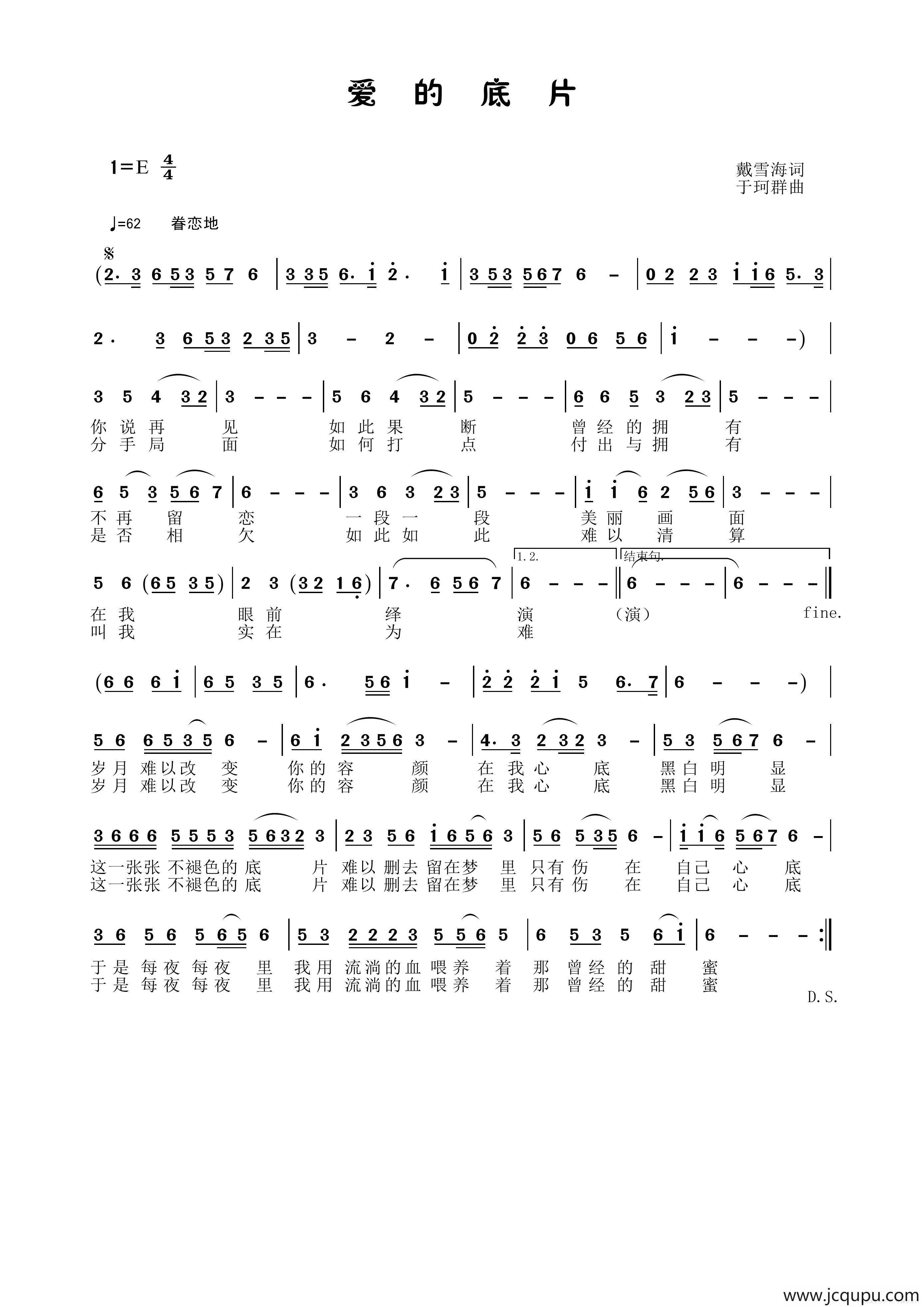 爱的底片简谱