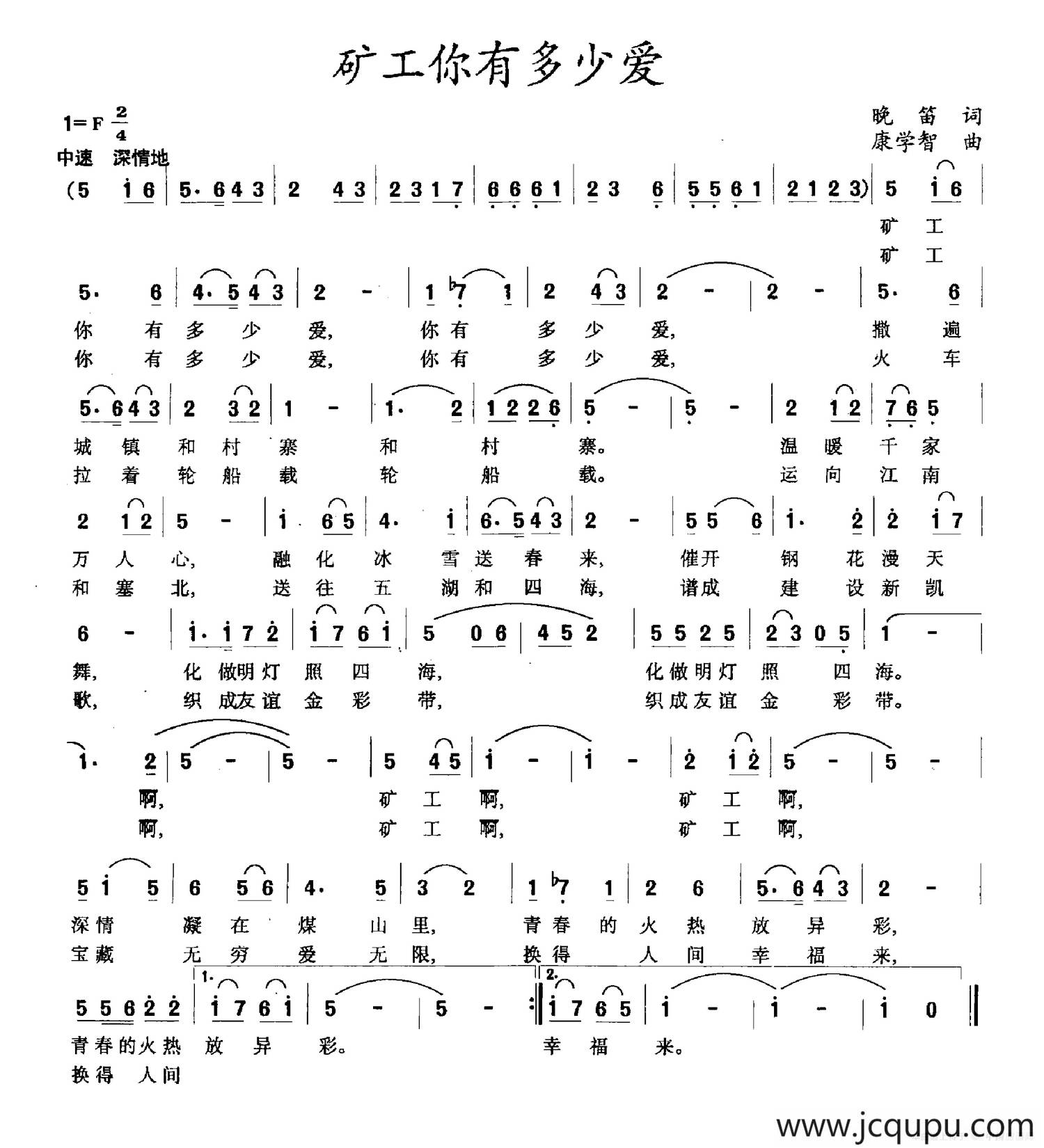 矿工你有多少爱简谱