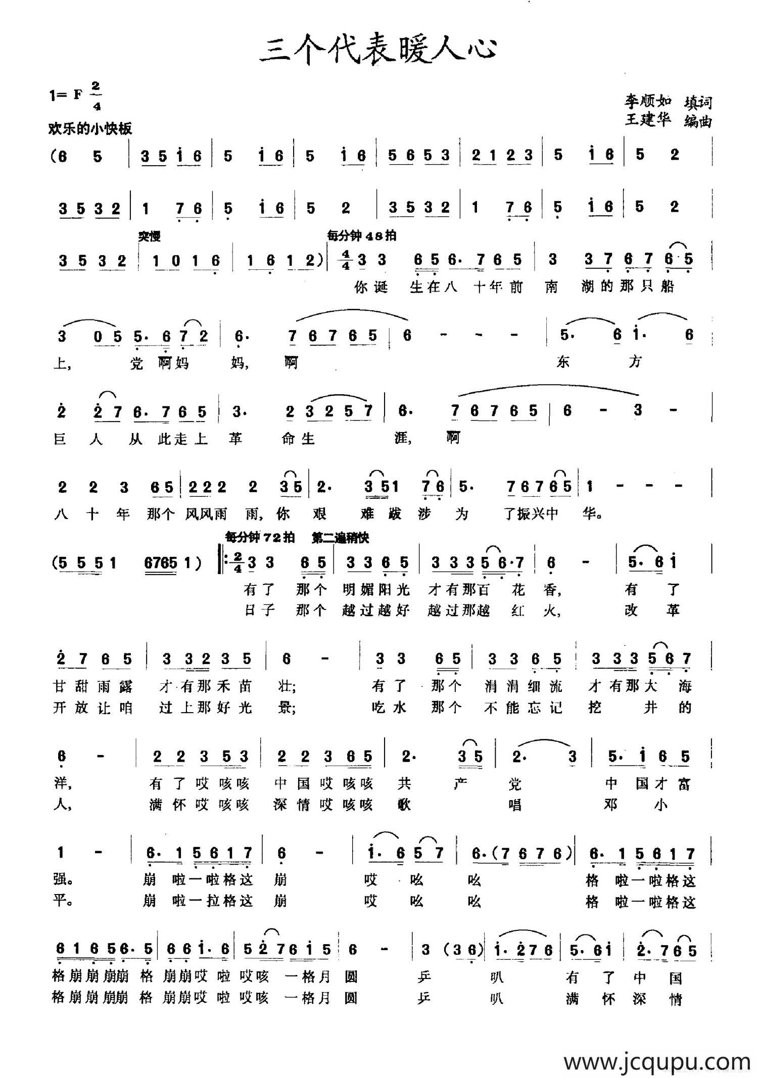 三个代表暖人心简谱