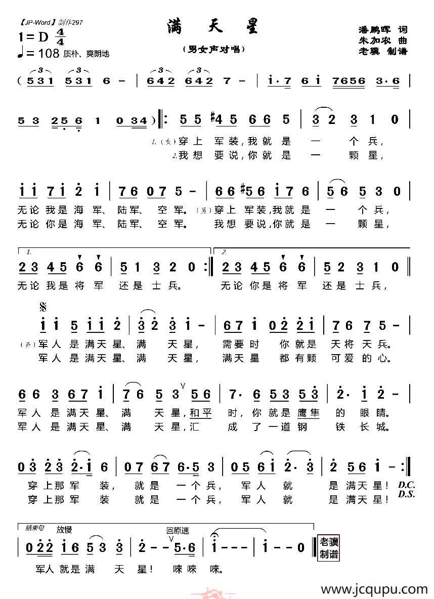 满天星 (潘鹏晖词 朱加农曲)简谱-曲谱 - 酷好简谱