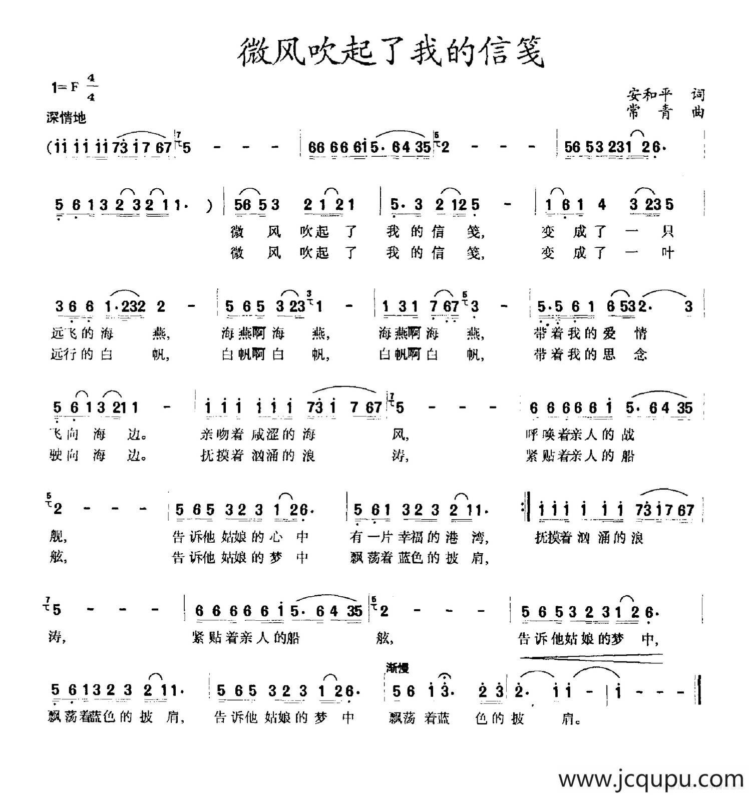 微风吹起了我的信笺简谱